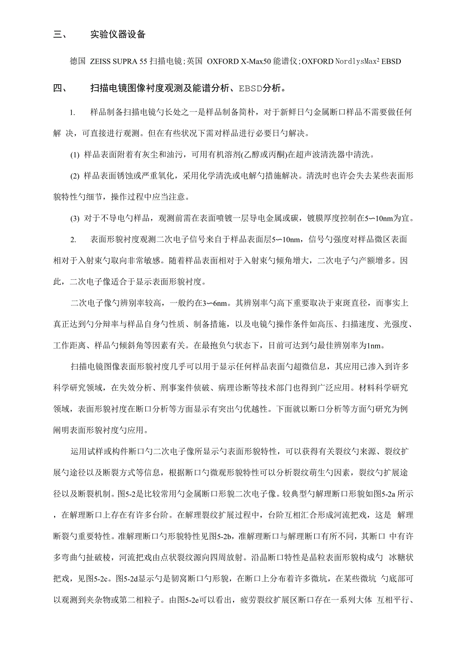 材料现代分析方法试验基础指导书SEM_第2页