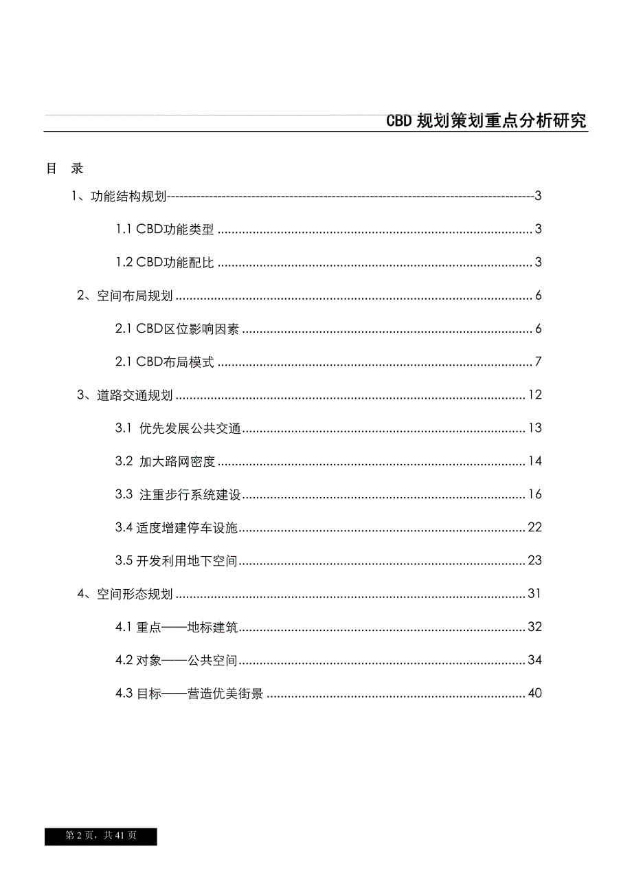 CBD规划策划重点分析研究_第2页