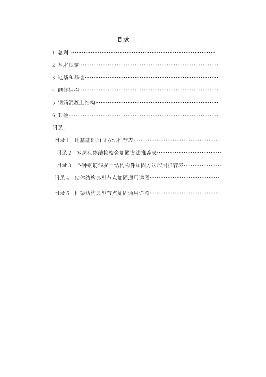 福建省中小学校舍加固改造设计指导意见.doc_第2页