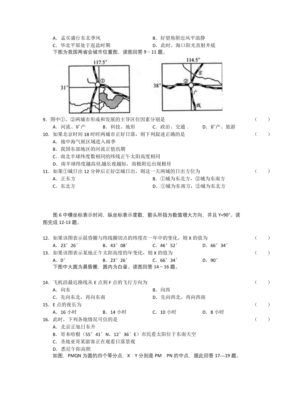 2011年高考地理 全国百所名校精粹重组卷（8）试题 新人教版_第2页