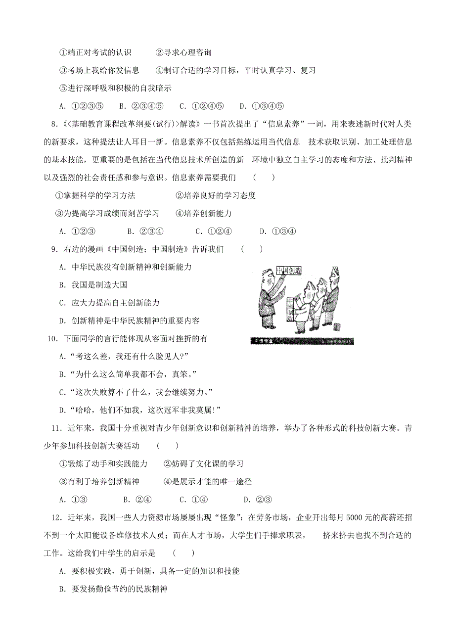 九年级思想品德全册 第3课 笑对生活同步练习1 苏教版_第2页