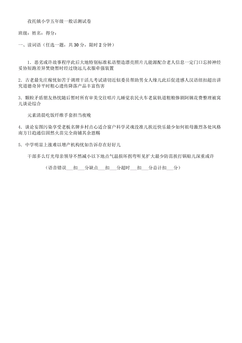 小学低、中、高年级普通话口语测试卷.docx_第3页