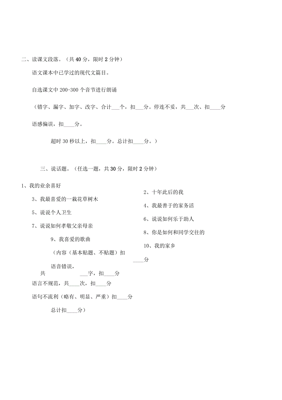 小学低、中、高年级普通话口语测试卷.docx_第4页