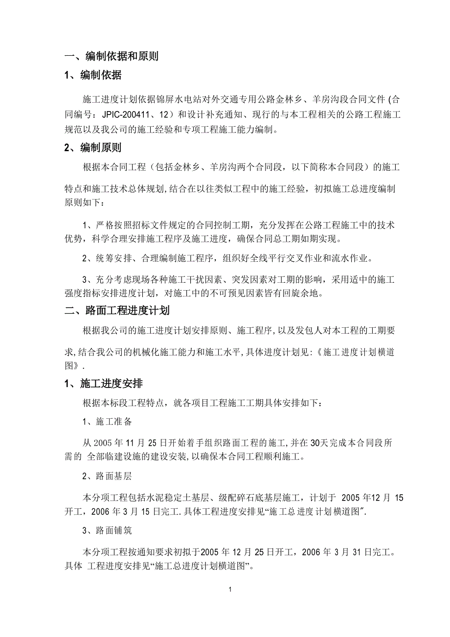 沥青路面施工技术方案_第1页