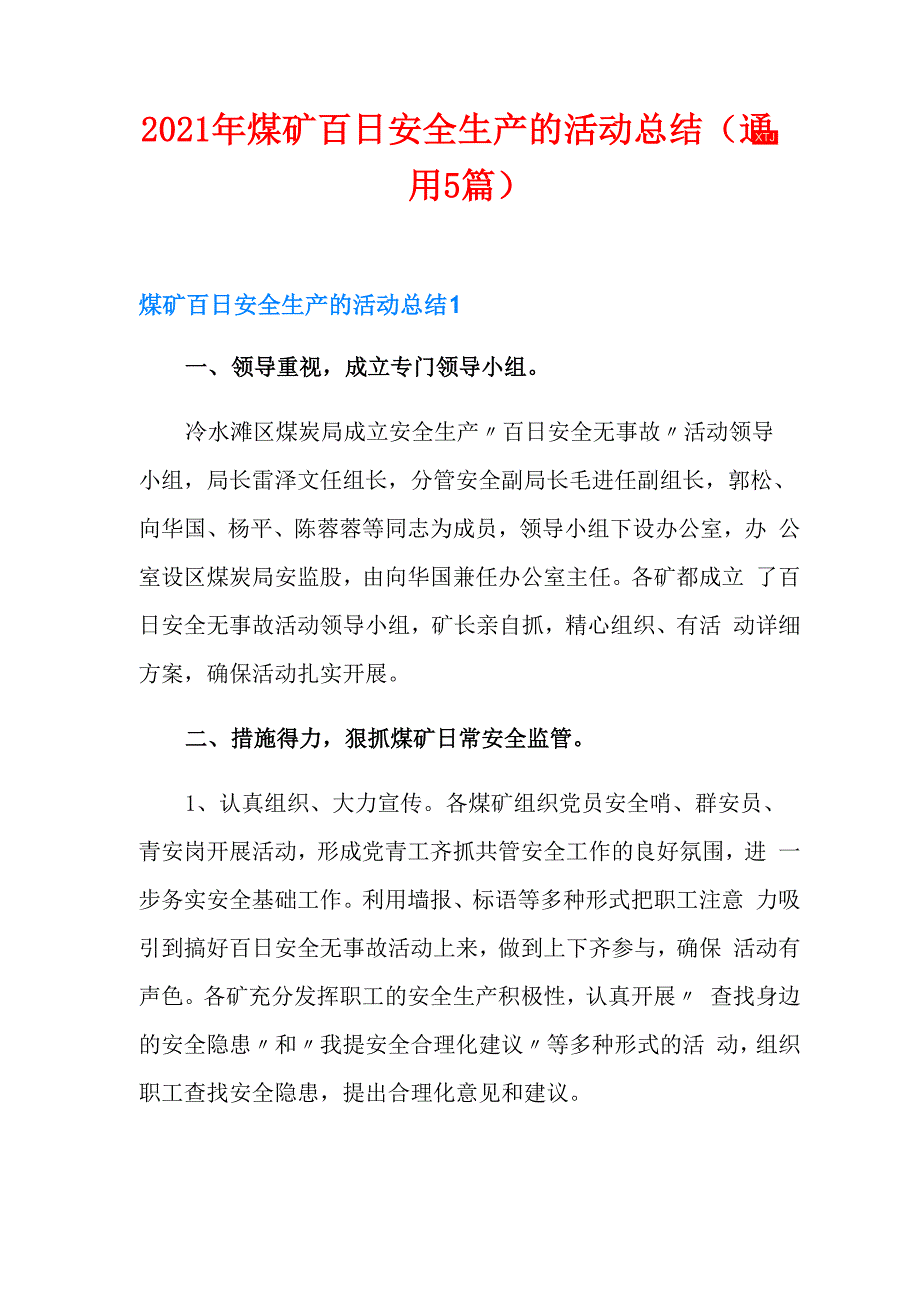 2021年煤矿百日安全生产的活动总结(通用5篇)_第1页