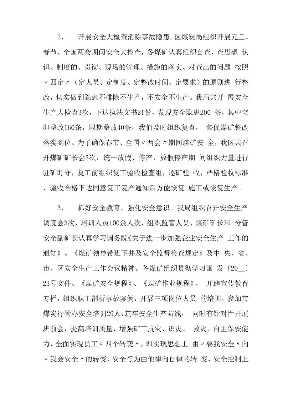 2021年煤矿百日安全生产的活动总结(通用5篇)_第2页