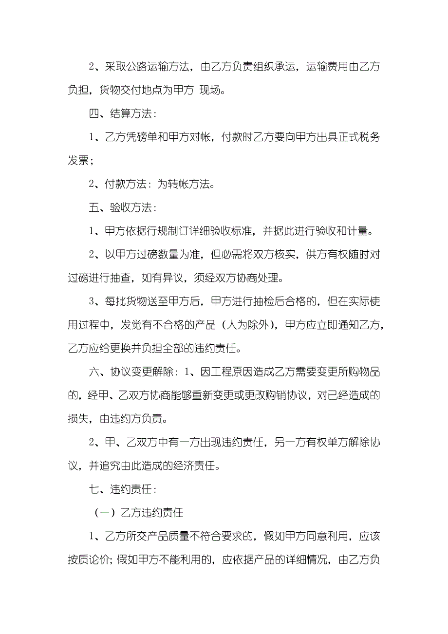 石子,石粉买卖协议范文_第2页