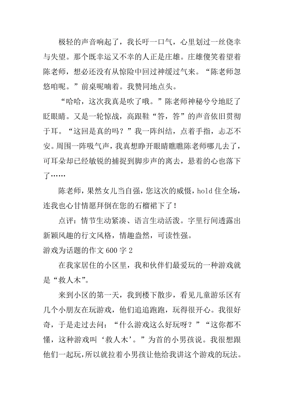 2023年游戏为话题作文600字3篇_第2页