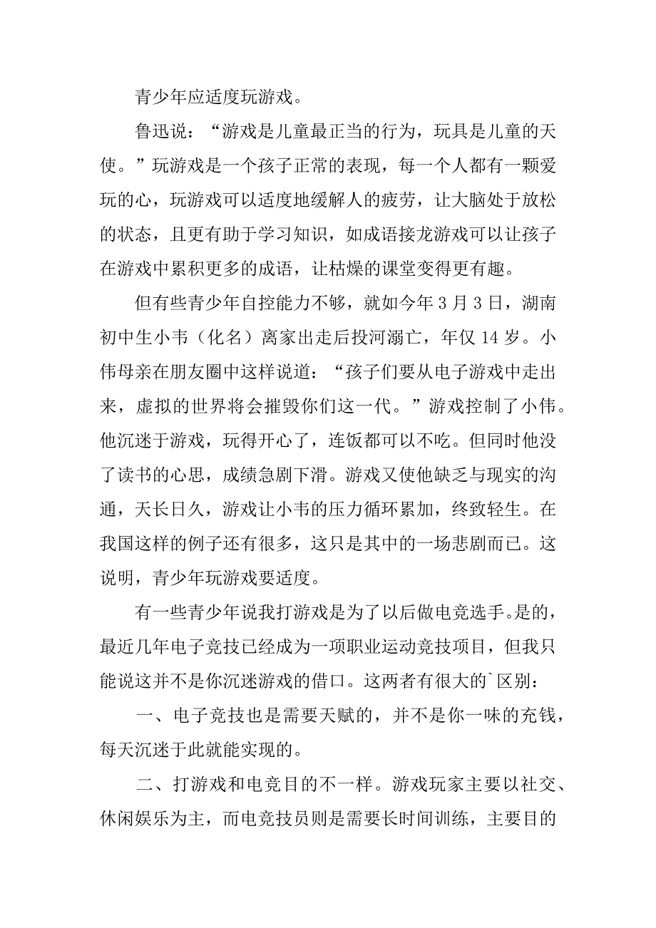 2023年游戏为话题作文600字3篇_第4页