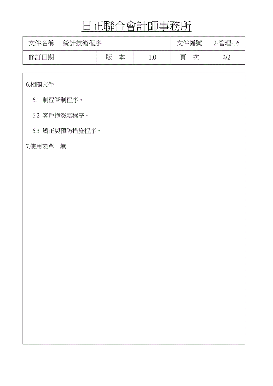 【管理精品】D2211 統計技術_第4页