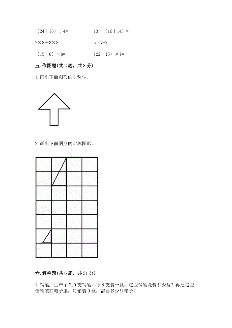 三年级下册数学期末试卷含完整答案【夺冠系列】.docx_第3页