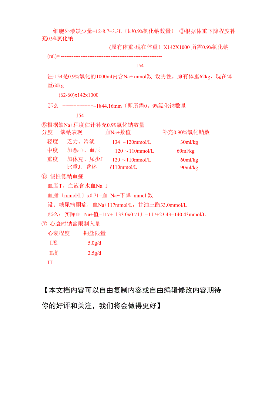 外科补钠原则_第2页