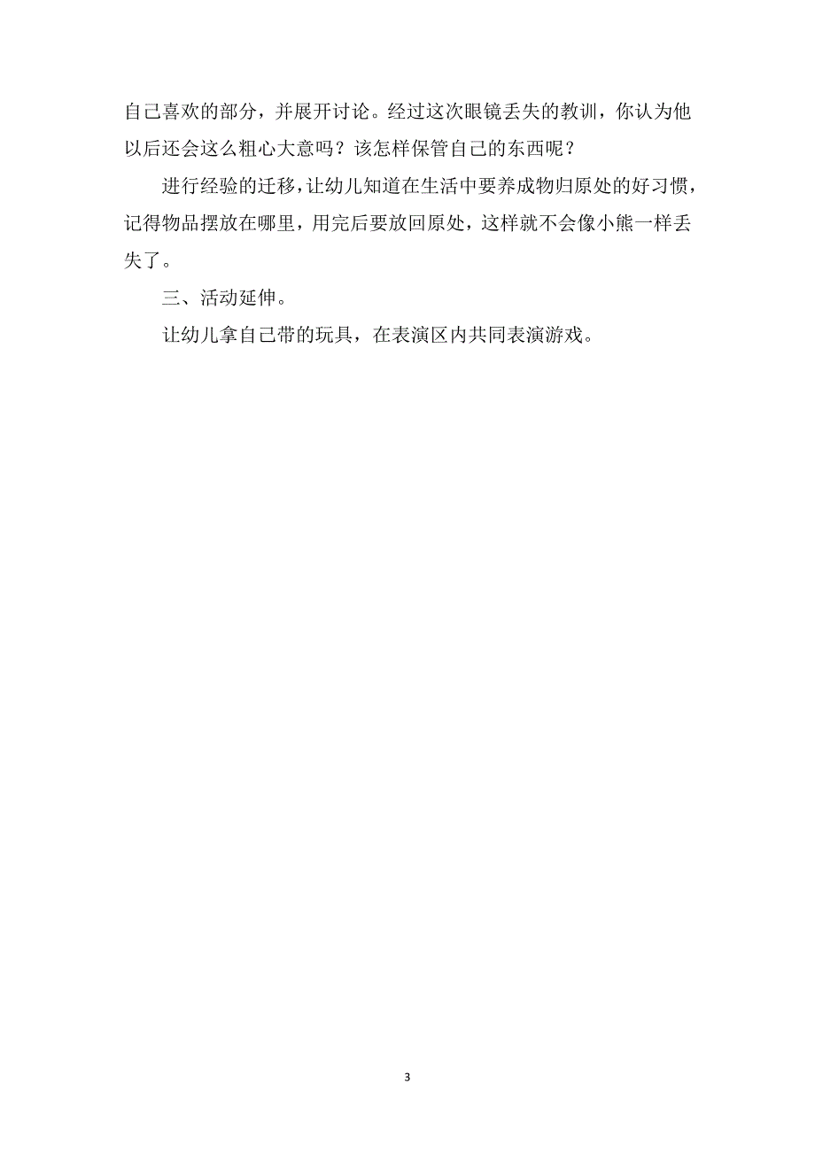 幼儿园大班语言课教案《眼镜哪去了》_第3页