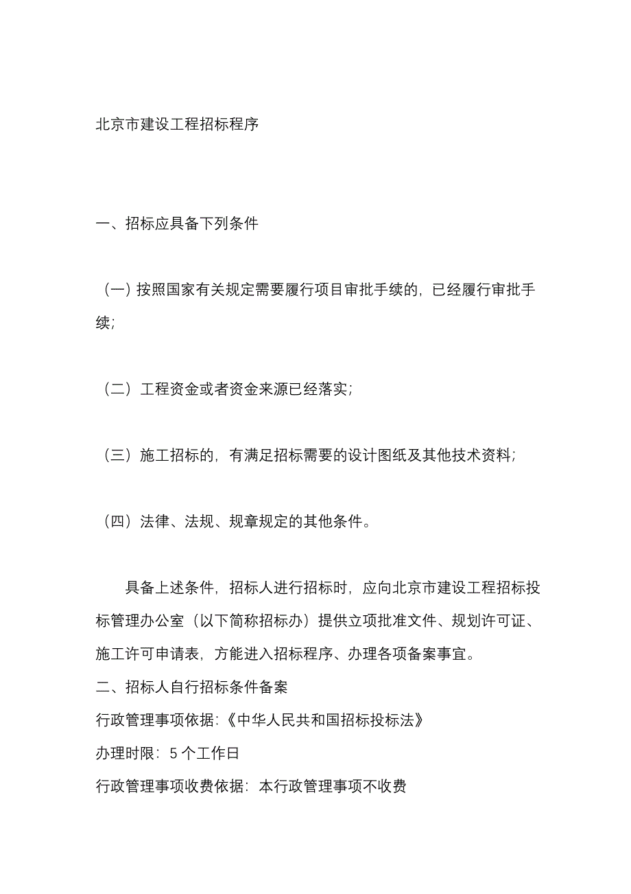 招标代理服务费取费标准及基本条件_第2页