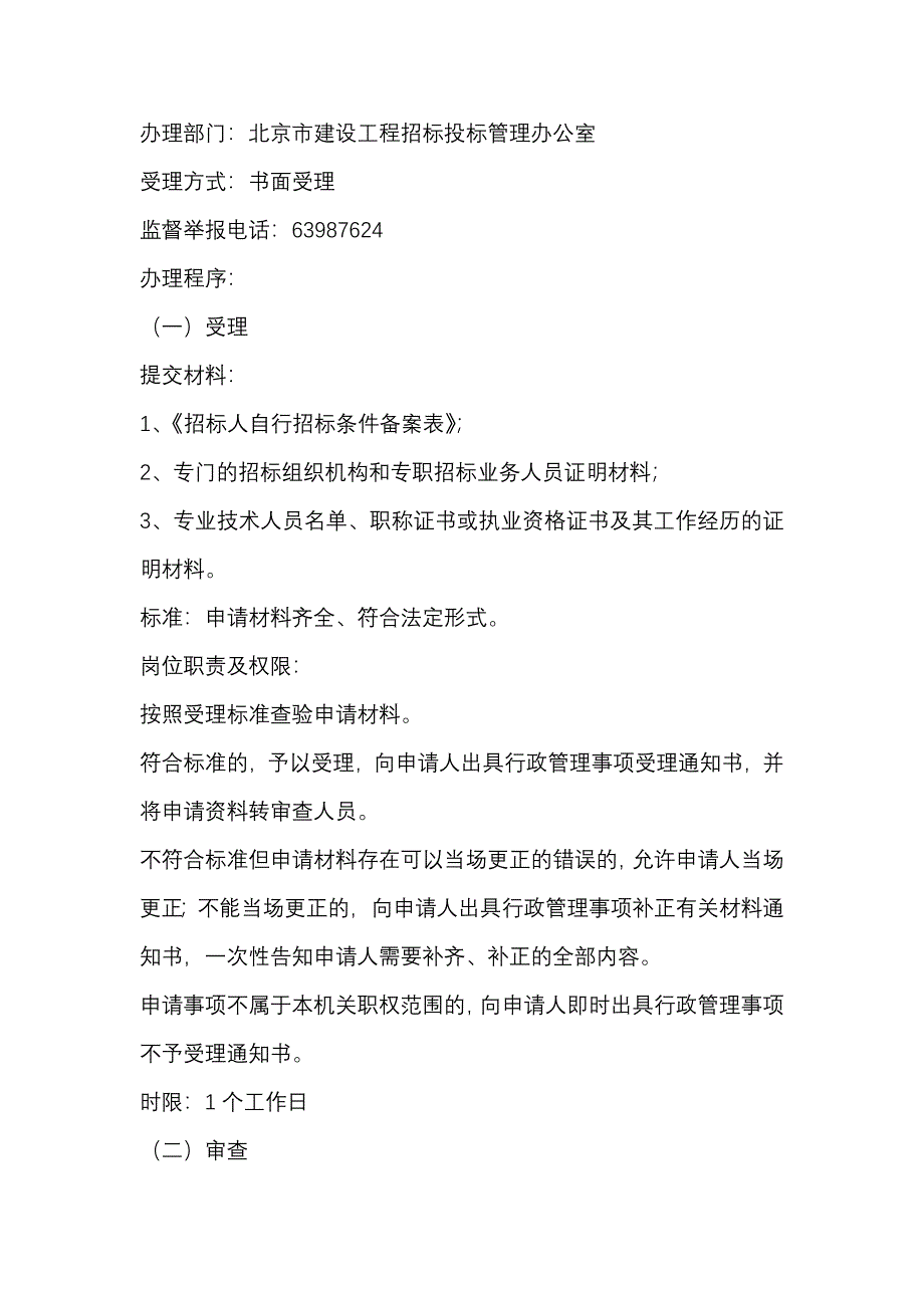 招标代理服务费取费标准及基本条件_第3页