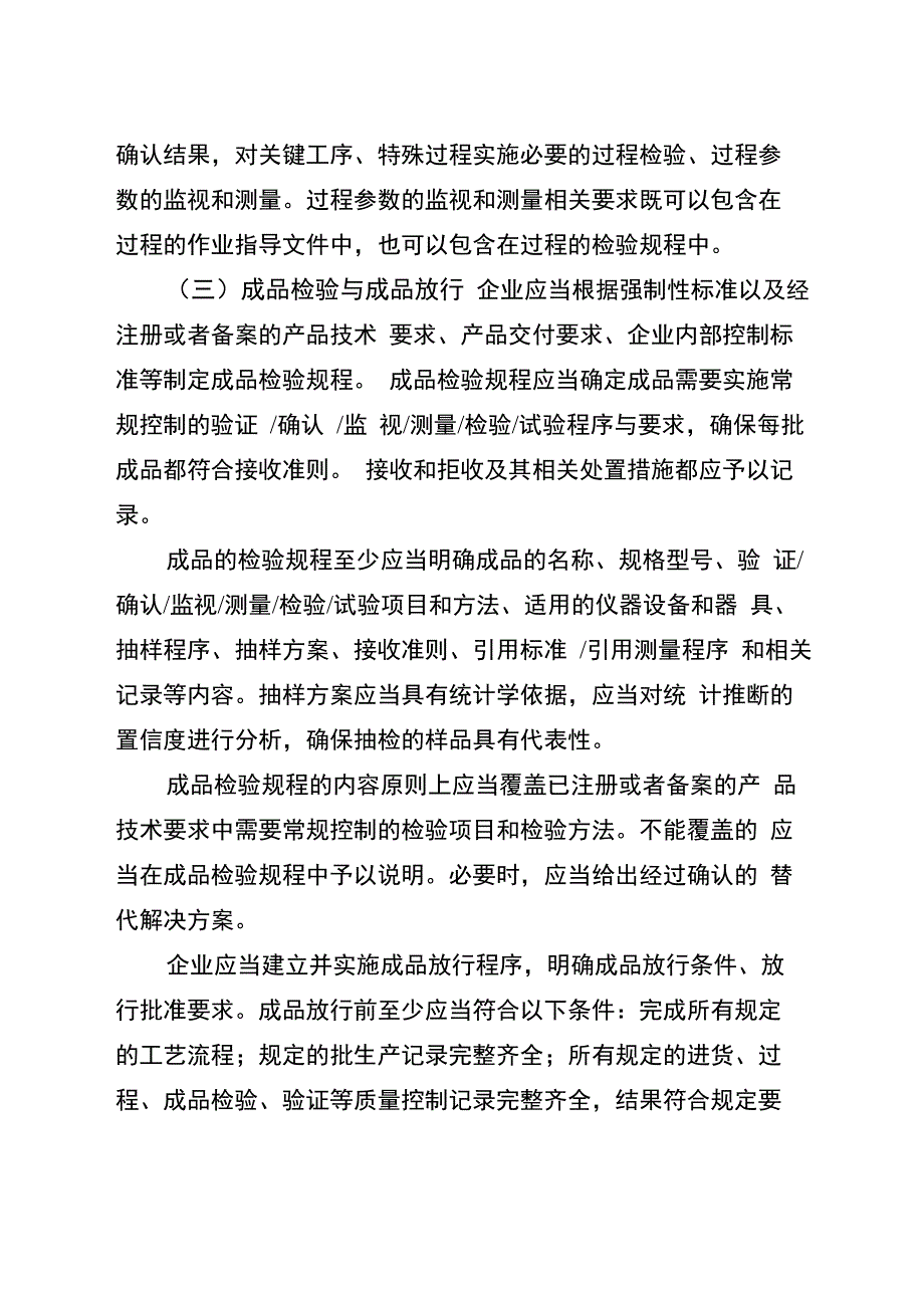 医疗器械生产企业质量控制与成品放行指南_第4页