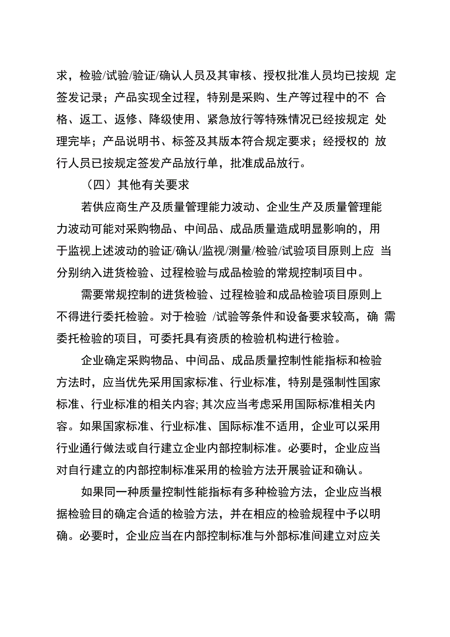 医疗器械生产企业质量控制与成品放行指南_第5页