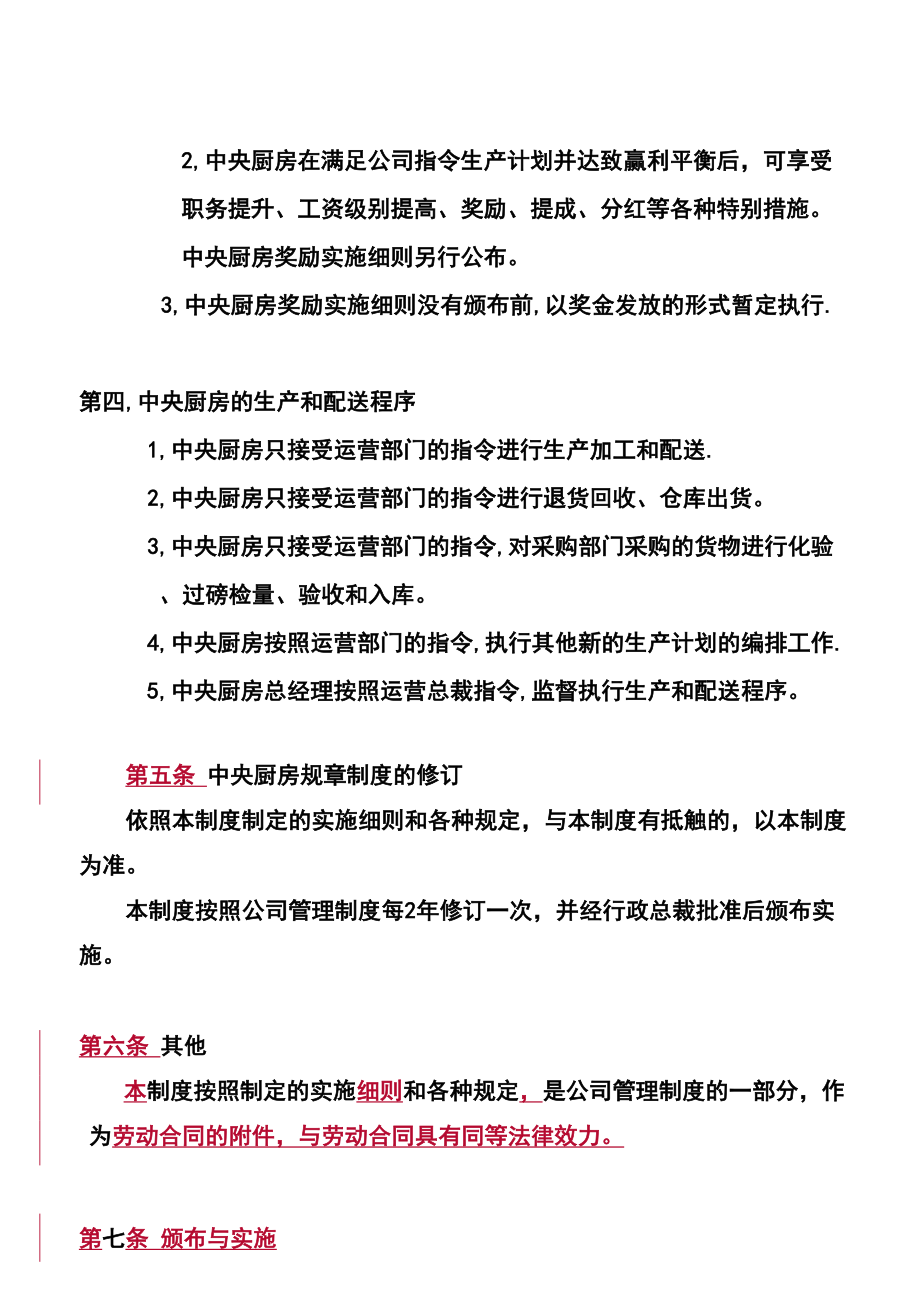 中央厨房总管理制度汇编(DOC 68页)_第4页