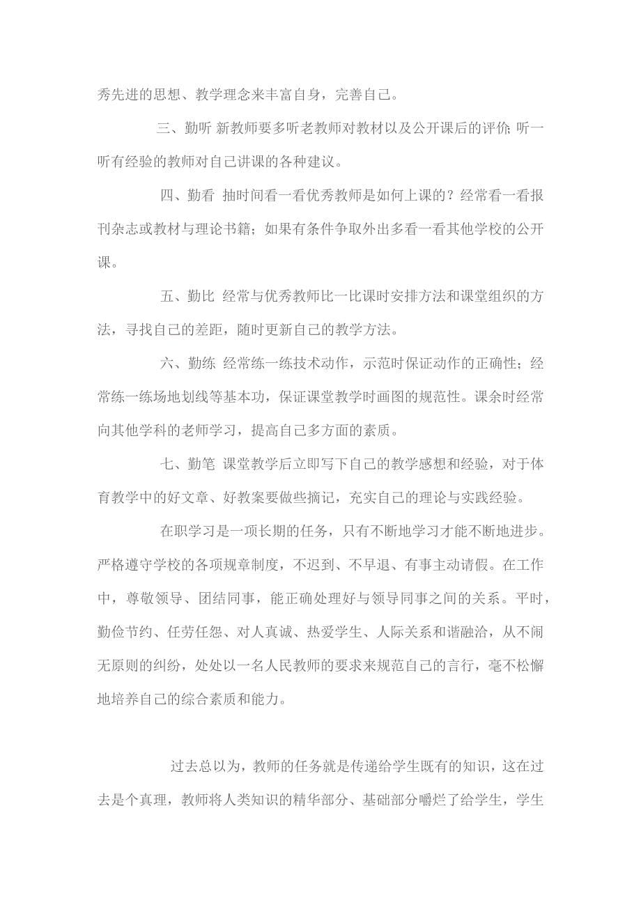 怎样才能做一名优秀教师_第5页