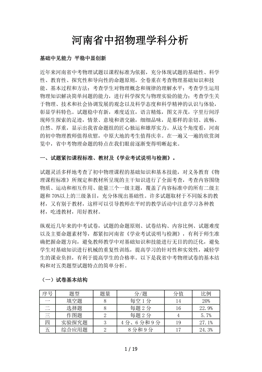 河南省中招物理学科试卷分析_第1页