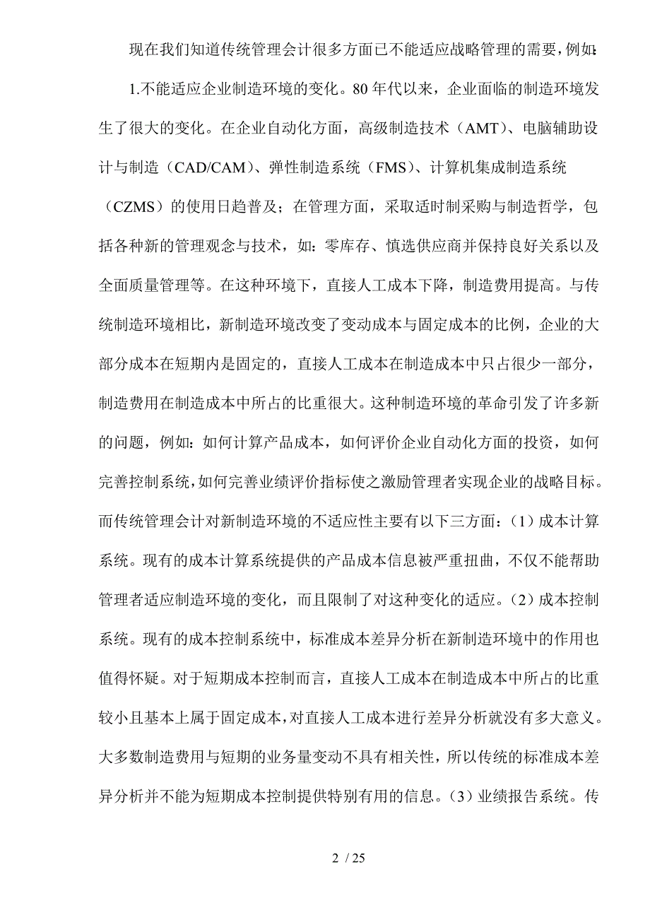 企业战略管理范围.doc_第2页