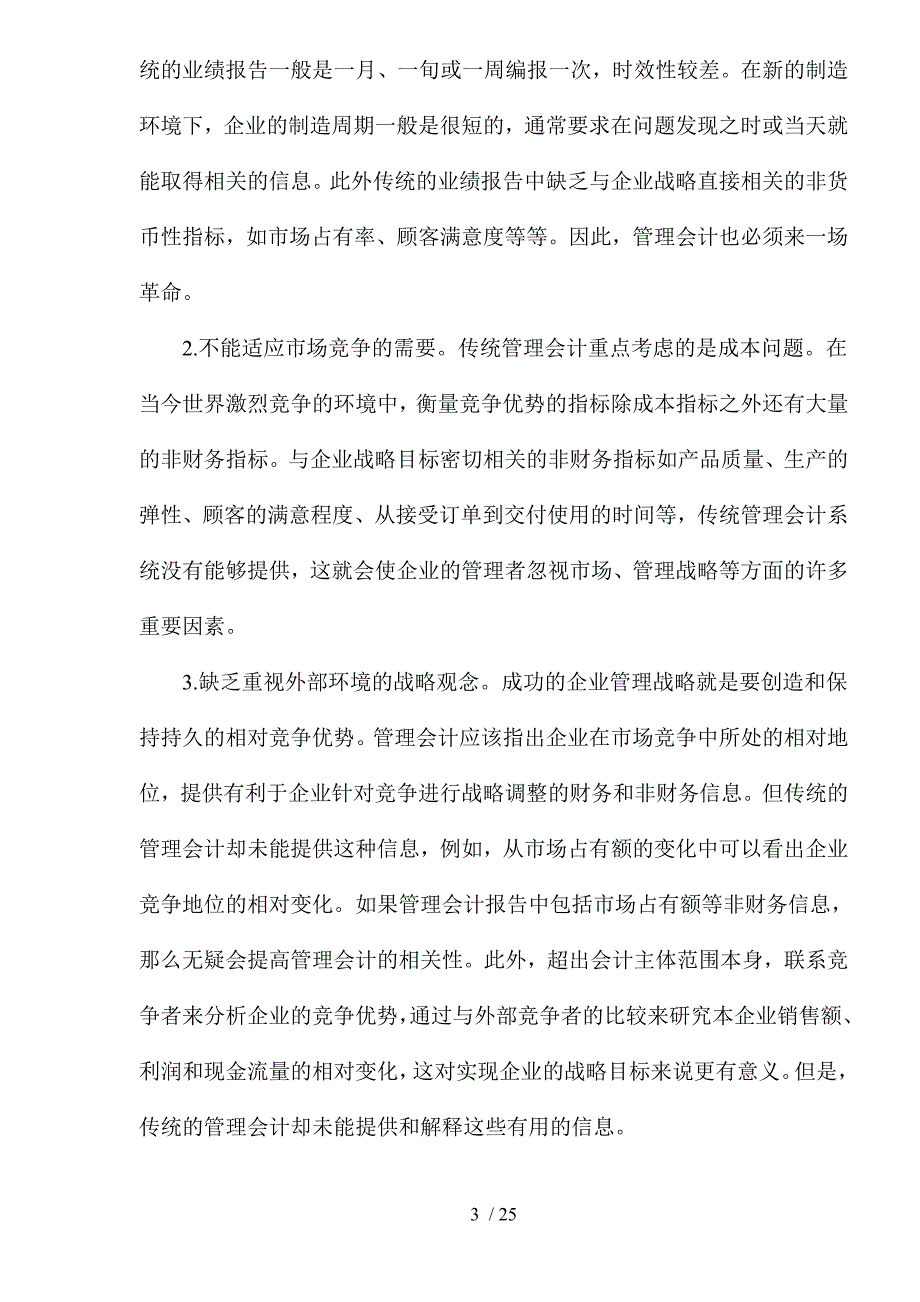 企业战略管理范围.doc_第3页