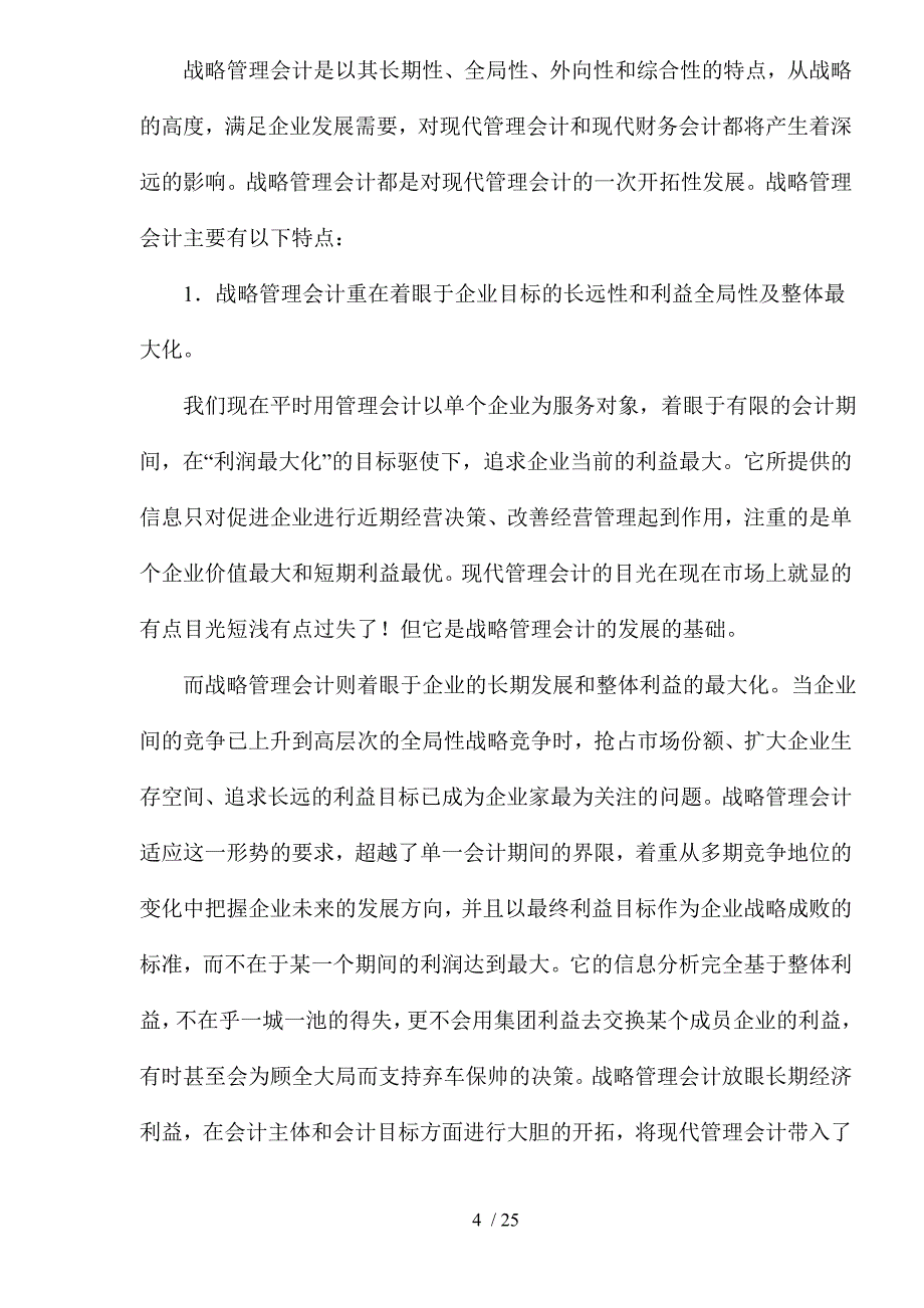 企业战略管理范围.doc_第4页