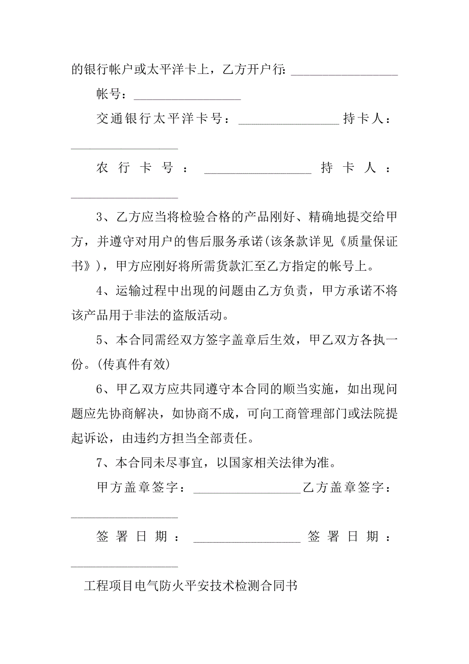 2023年电气合同书（9份范本）_第2页