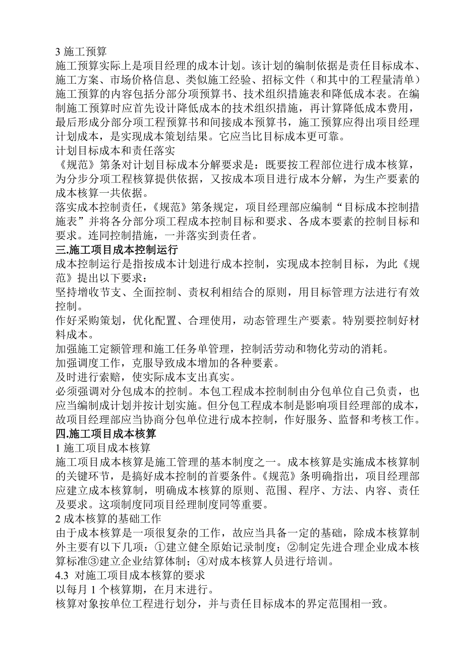 建筑施工项目成本控制_第2页