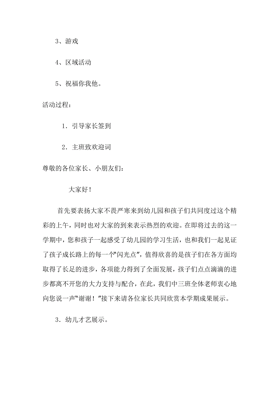 中班第一学期末家长汇报会策划.docx_第2页