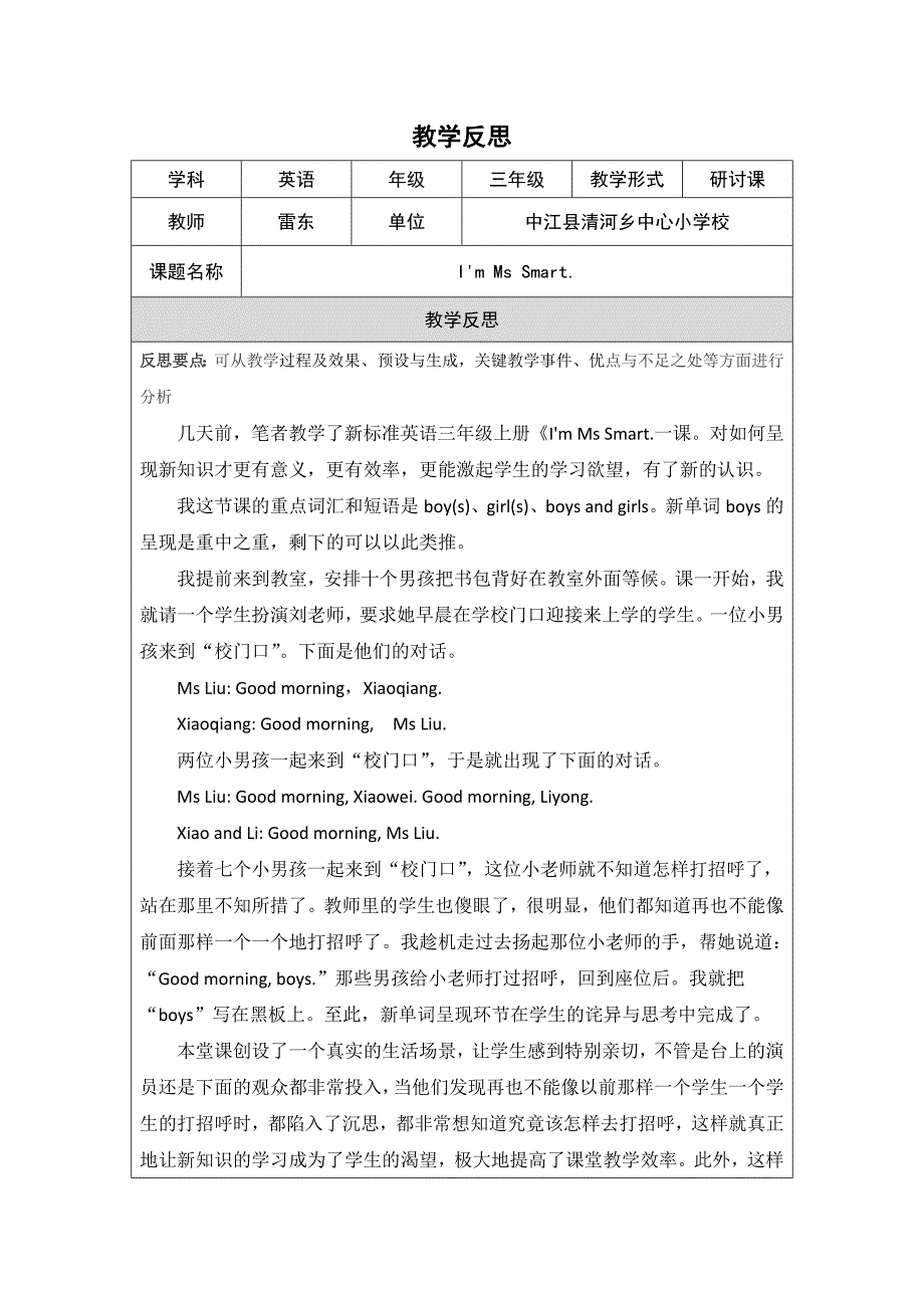 教学反思（雷东）_第1页