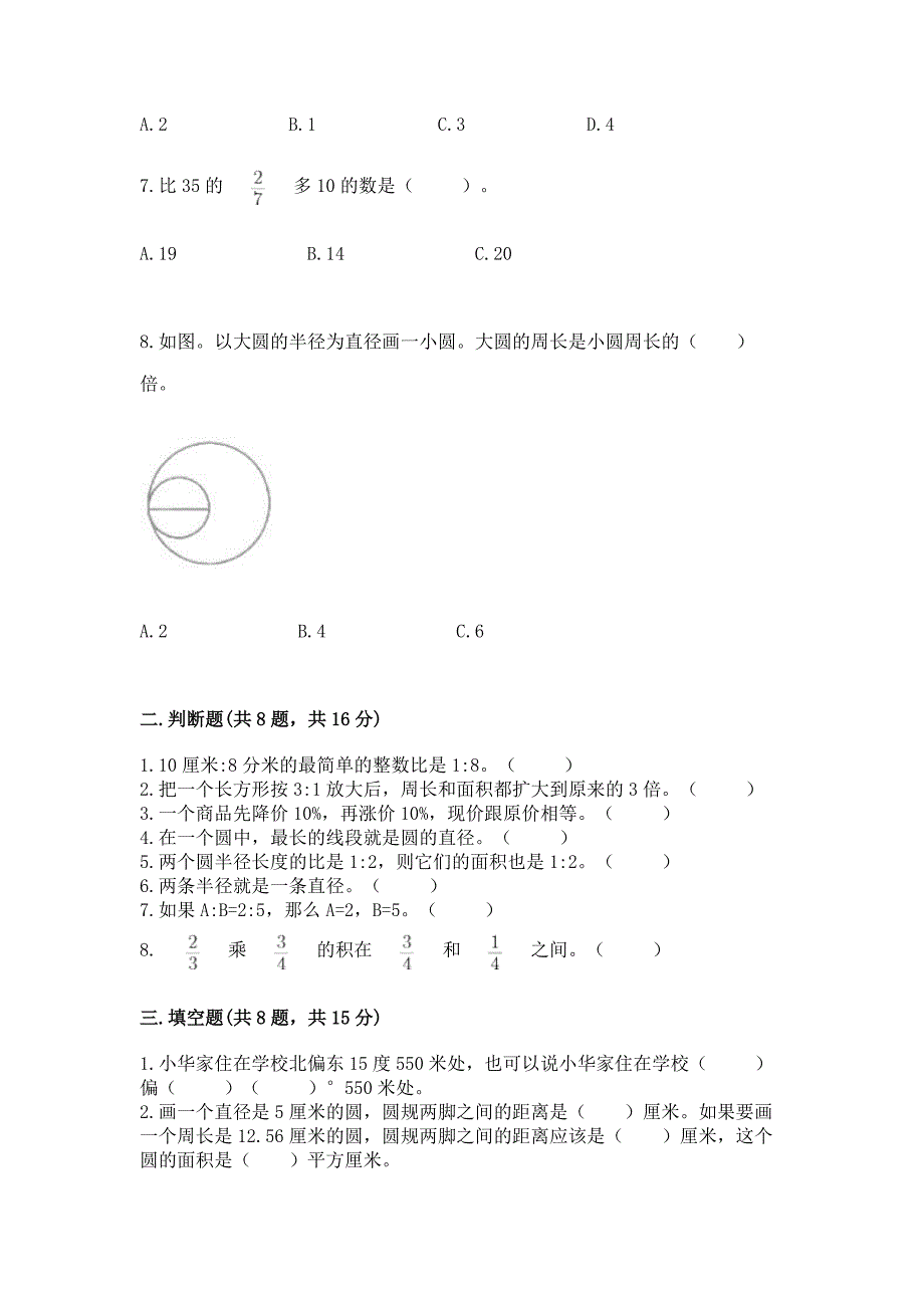 2022人教版六年级上册数学期末考试卷精品(黄金题型).docx_第2页