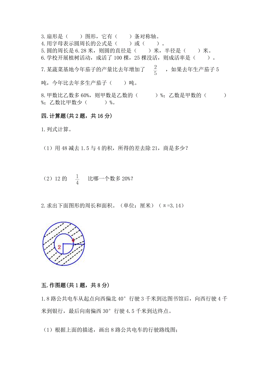 2022人教版六年级上册数学期末考试卷精品(黄金题型).docx_第3页