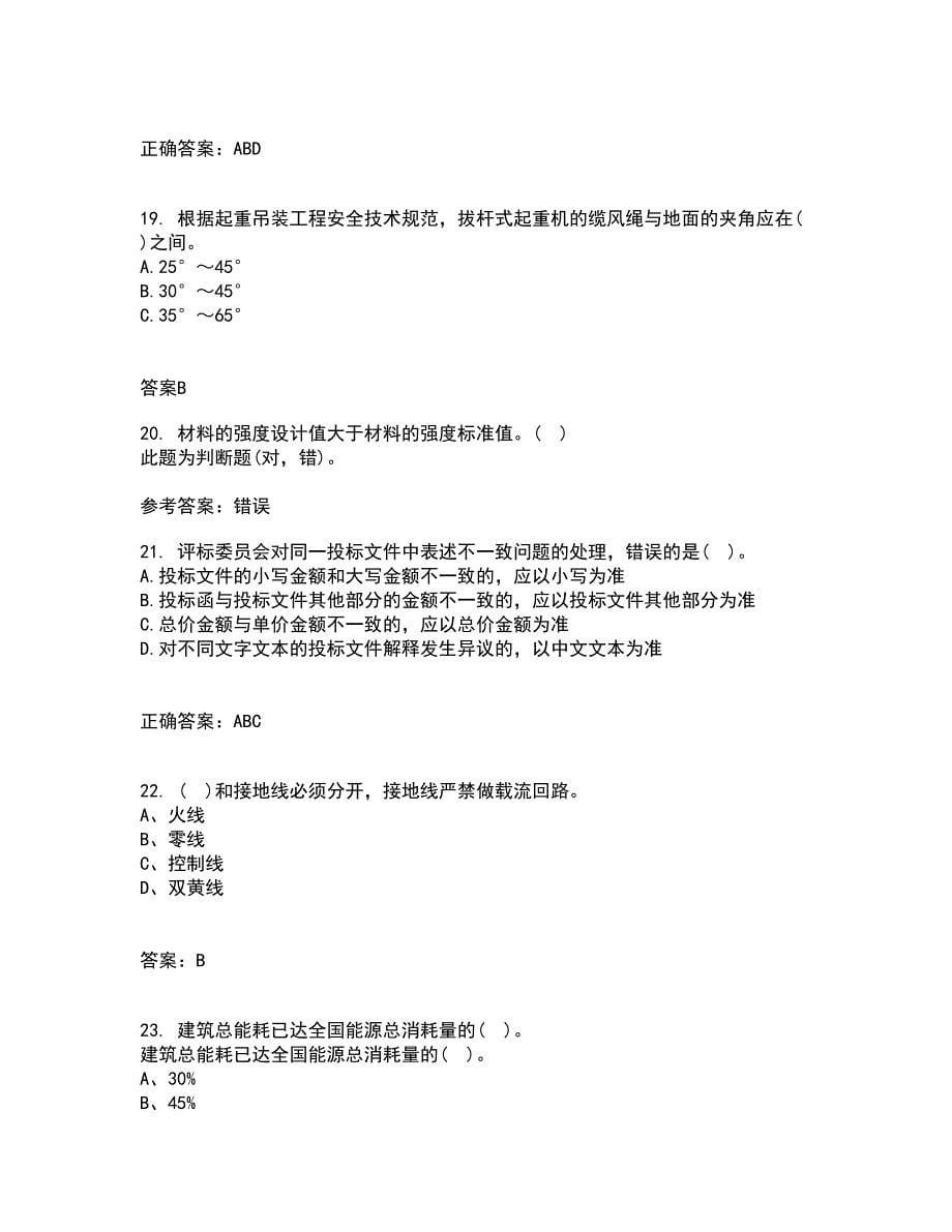 重庆大学22春《建筑节能》综合作业二答案参考9_第5页