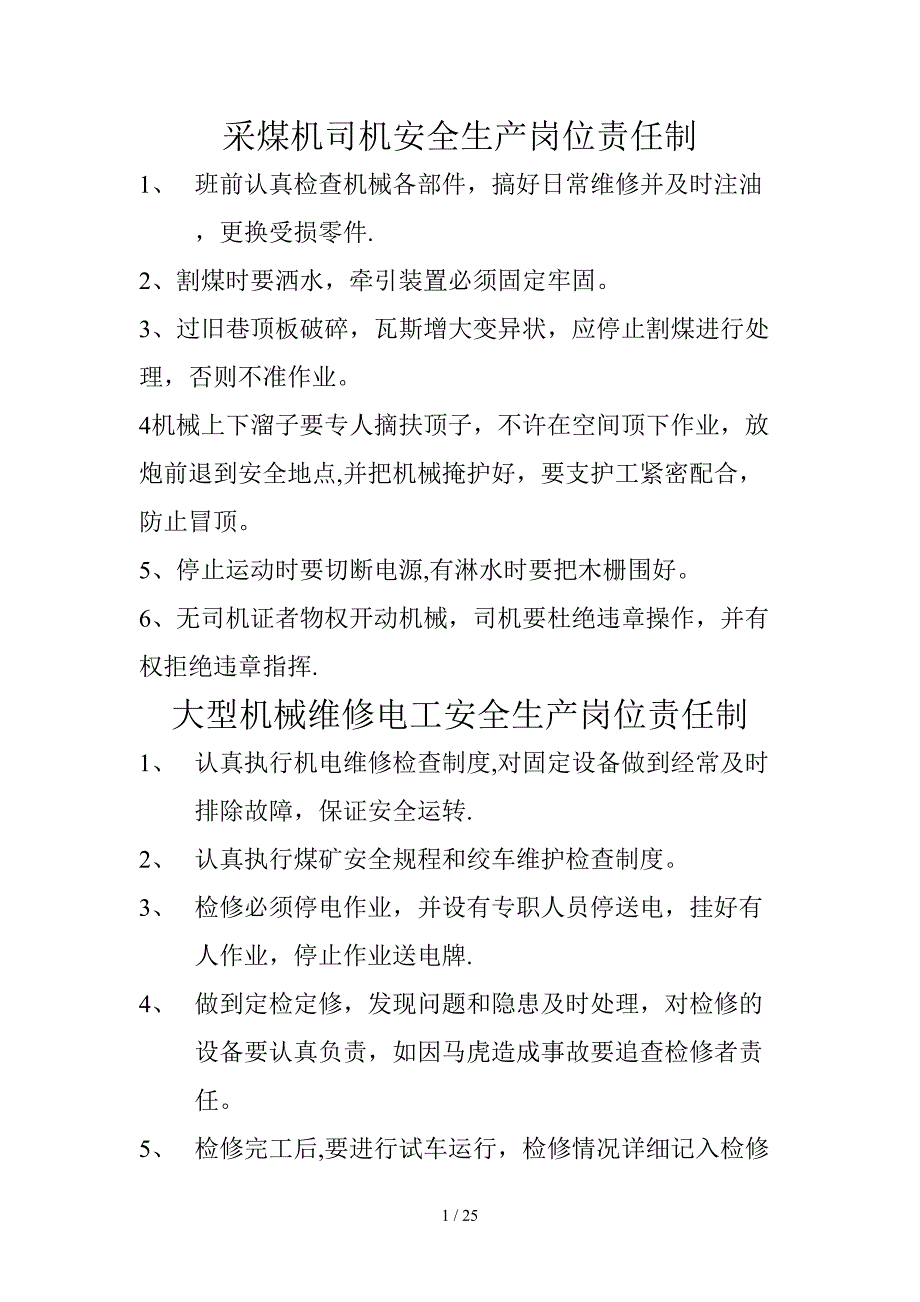 采煤机司机安全生产岗位责任制（DOC32页）(1)_第1页