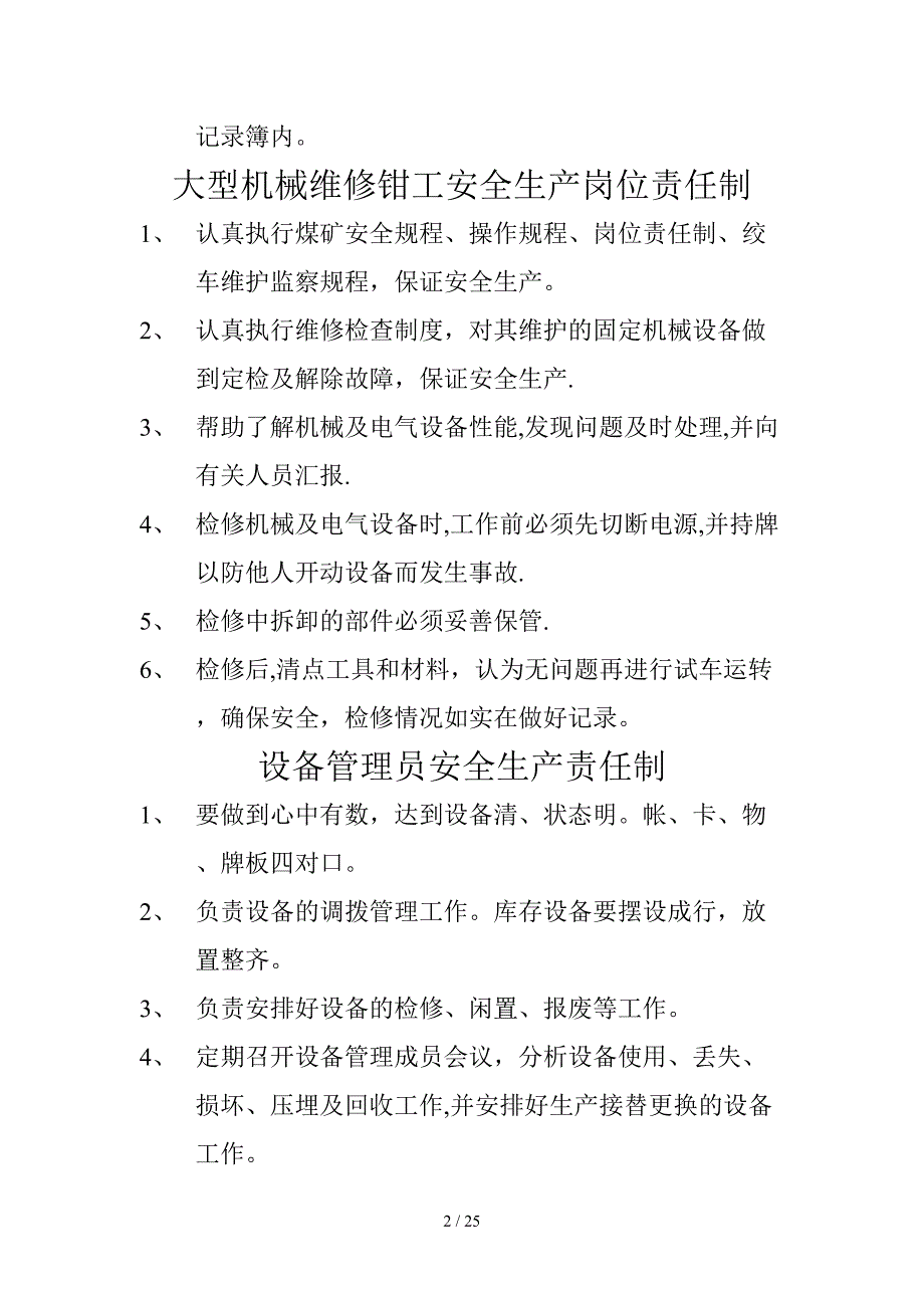 采煤机司机安全生产岗位责任制（DOC32页）(1)_第2页