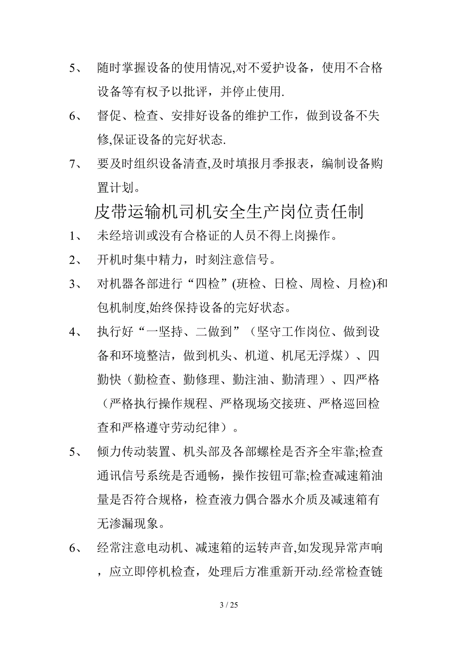 采煤机司机安全生产岗位责任制（DOC32页）(1)_第3页