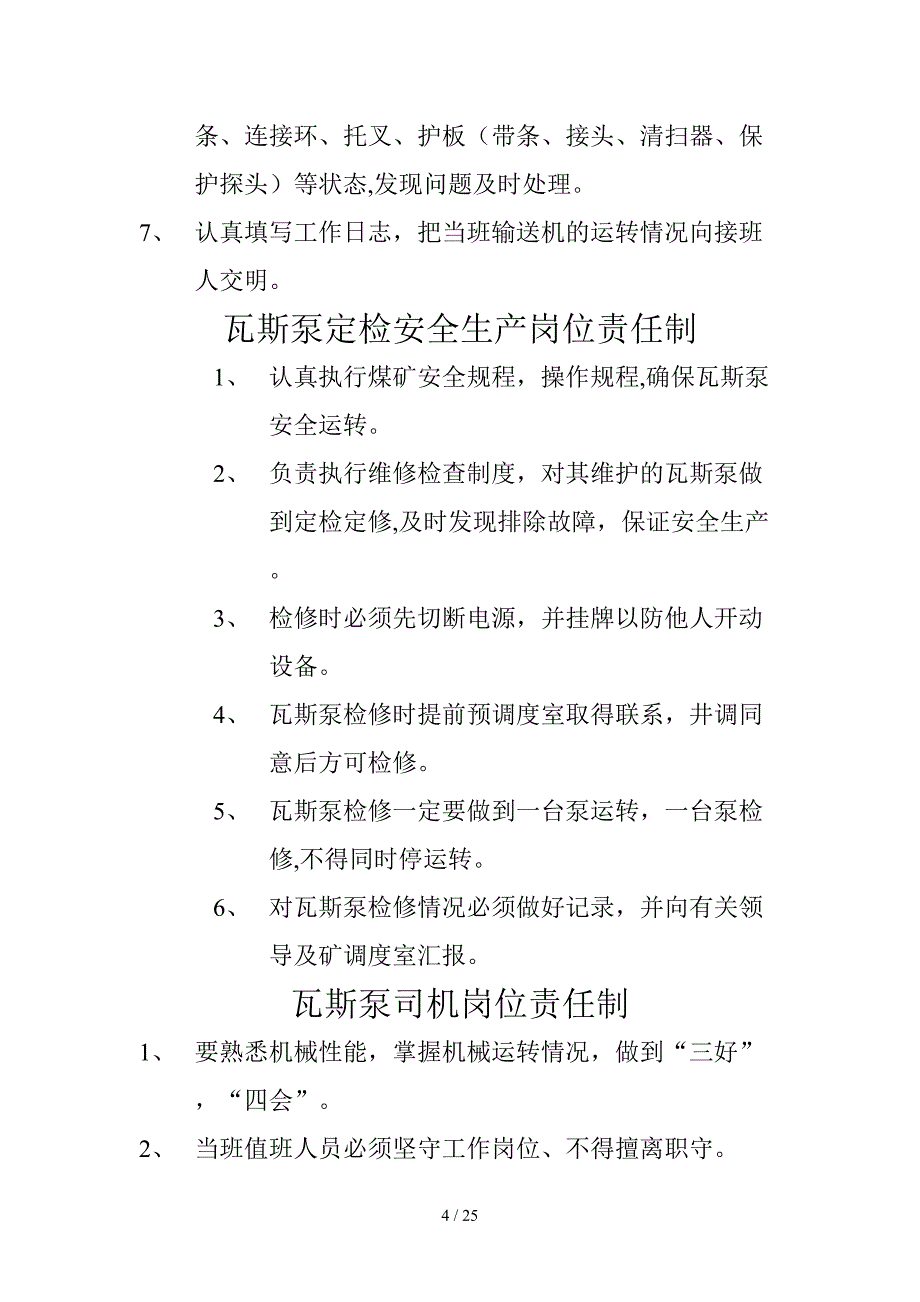 采煤机司机安全生产岗位责任制（DOC32页）(1)_第4页