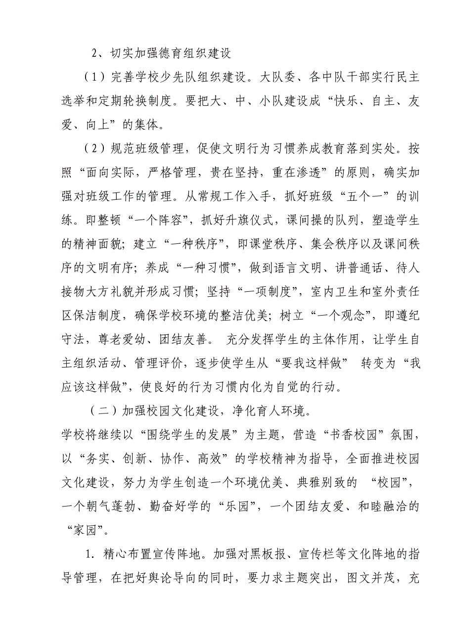 2011年秋季学期席麻湾小学德育工作计划_第2页