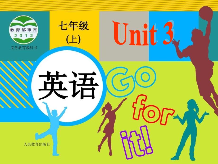 新人教版七年级上册3单元复习课件_第1页