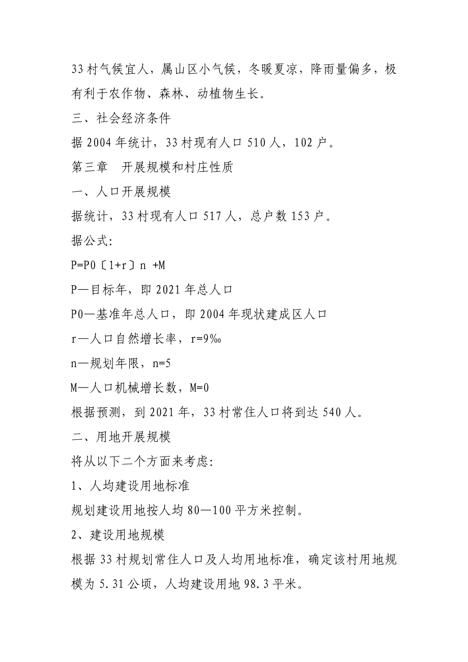 湖北省新农村村村庄规划说明书_第4页