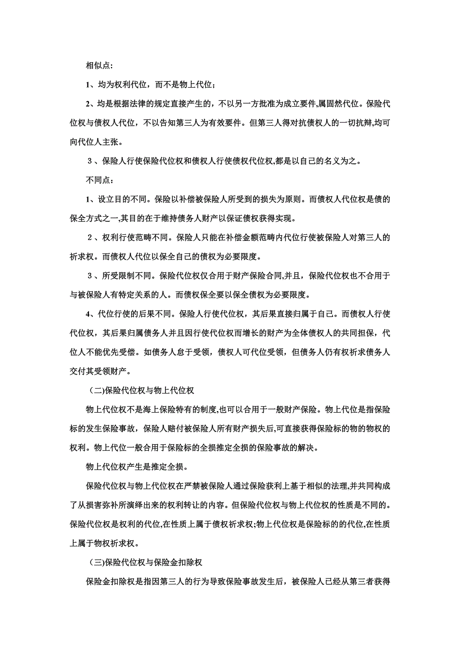 第七讲保险代位权_第2页