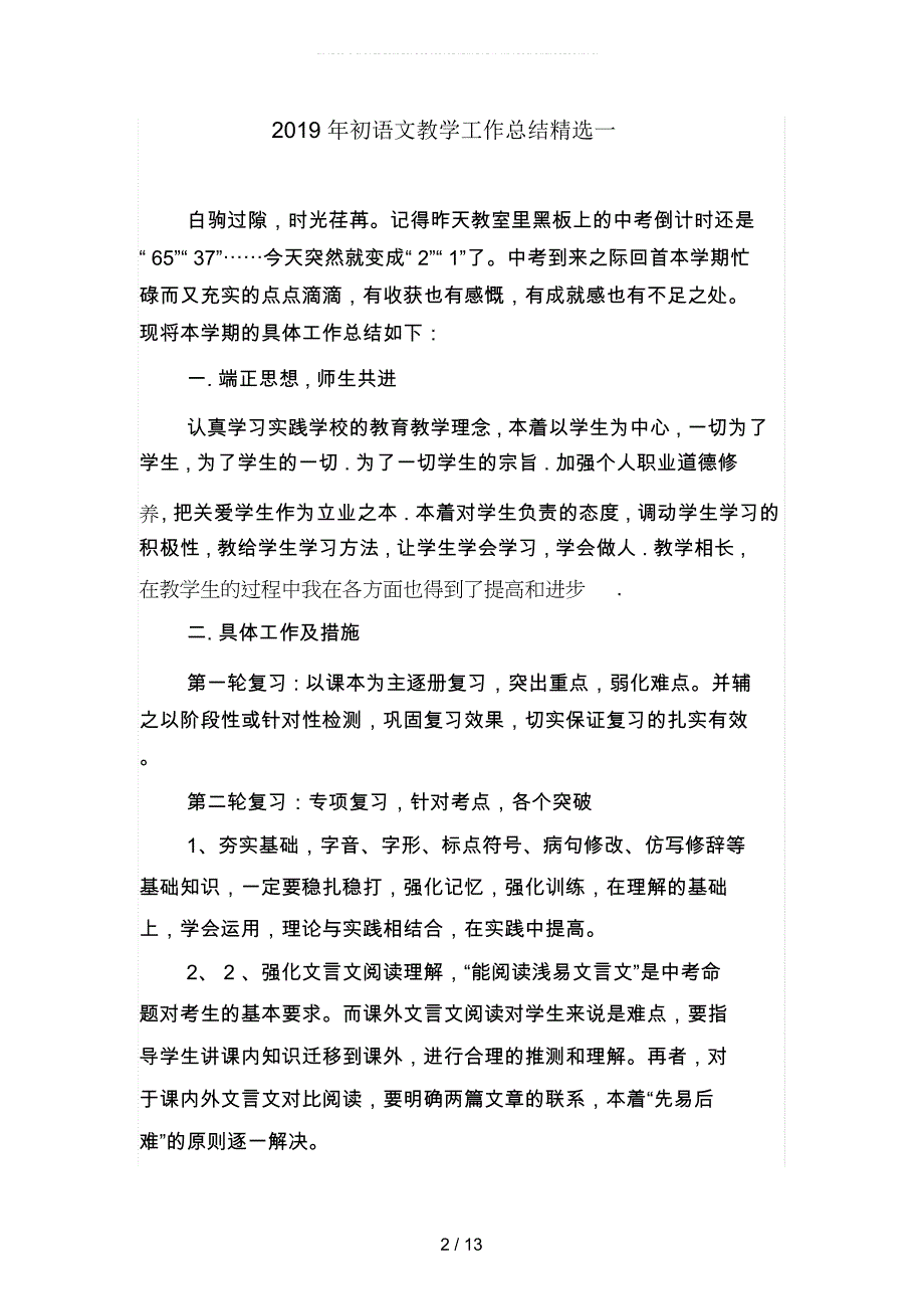 2019年初语文教学工作总结精选(四篇)_第2页