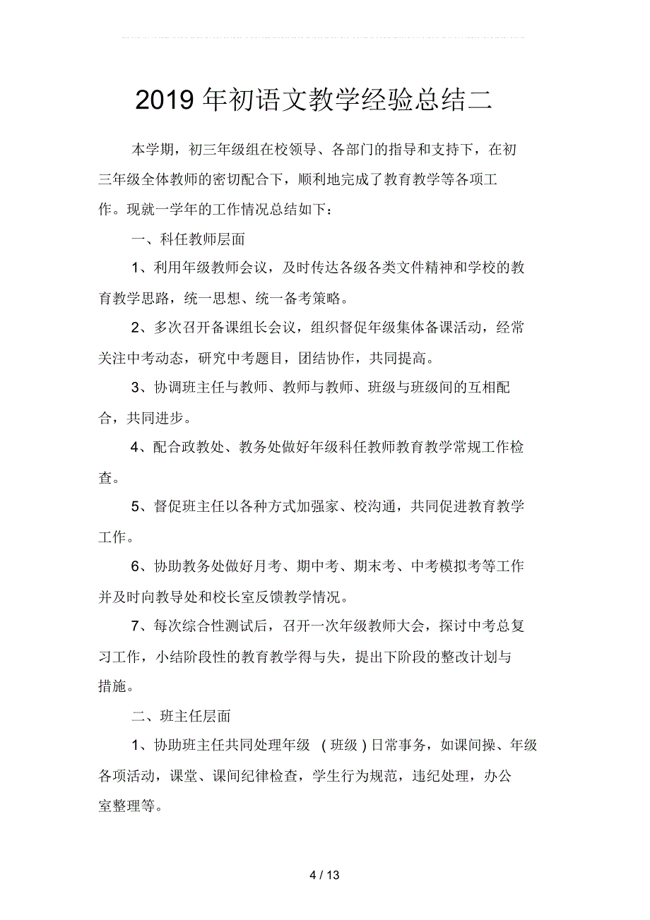 2019年初语文教学工作总结精选(四篇)_第4页