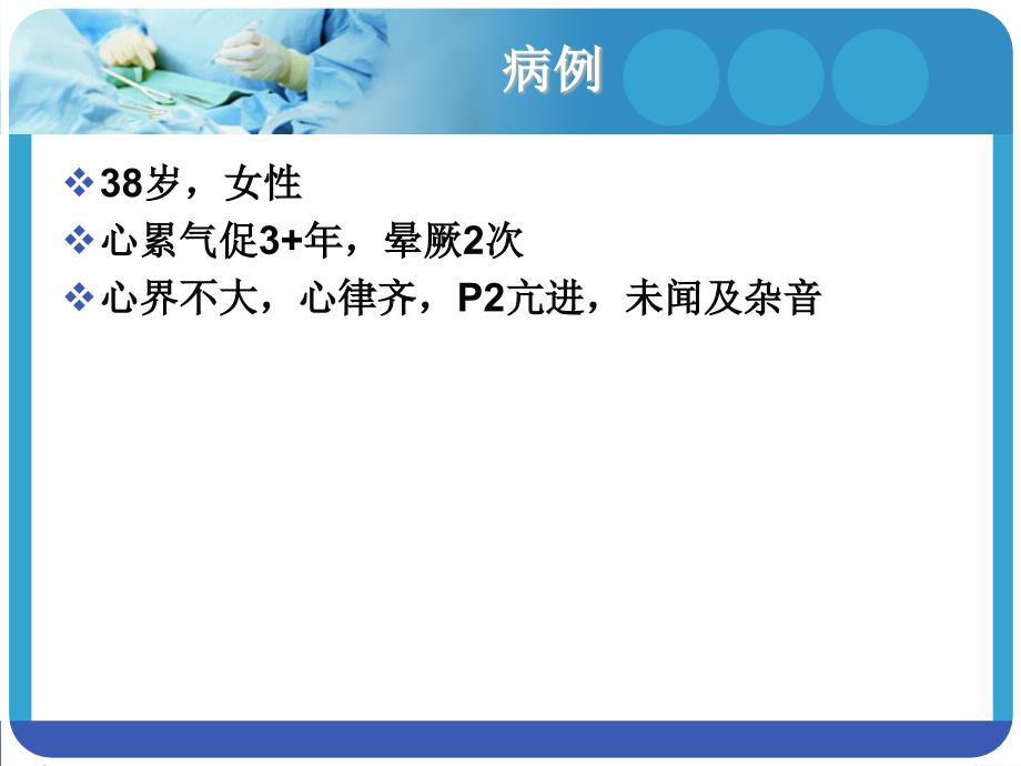 《肺高血压指南解读》PPT课件_第3页