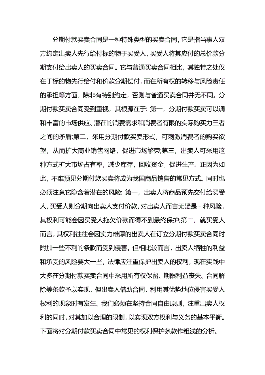 分期付款买卖合同4篇_第4页