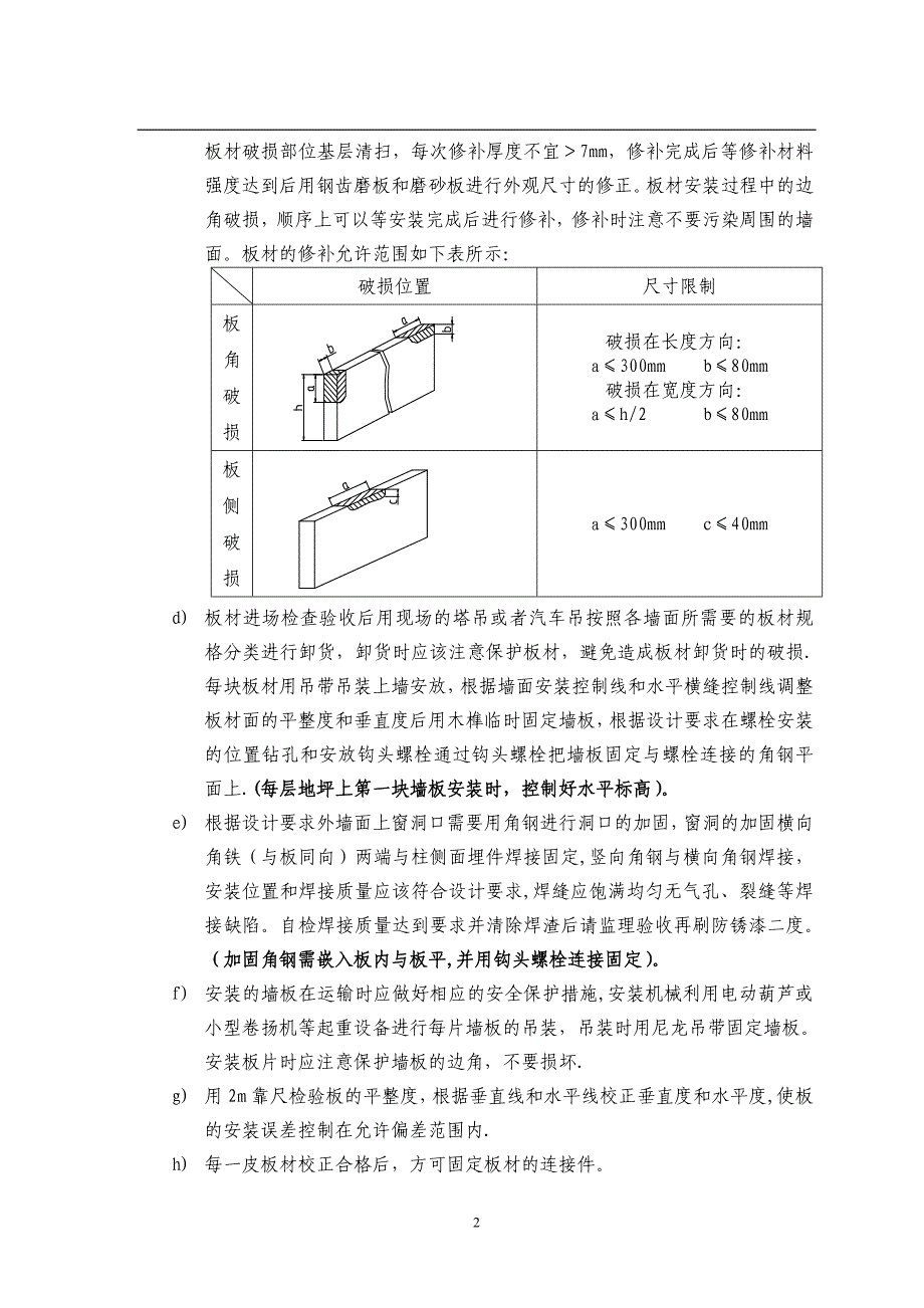 泄爆墙：外墙板安装工程施工方案(三期)厂房【建筑施工资料】.doc_第3页