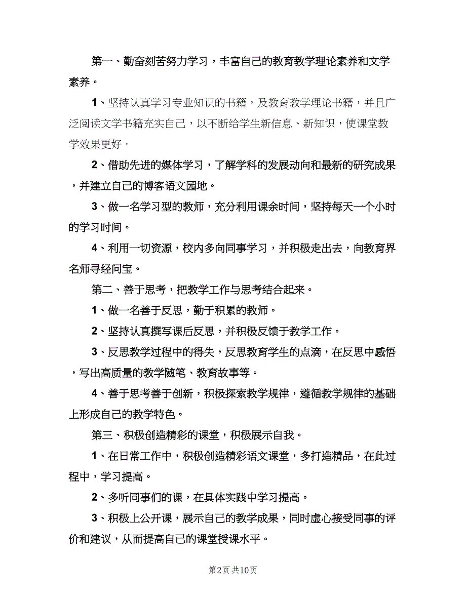 教师个人研修计划模板（6篇）.doc_第2页