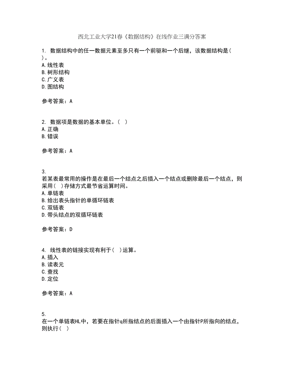 西北工业大学21春《数据结构》在线作业三满分答案76_第1页