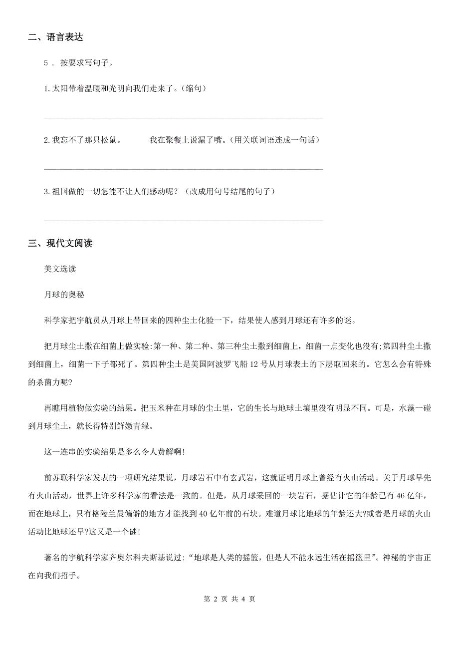 成都市2020年语文三年级下册第七单元测试卷（I）卷(模拟)_第2页